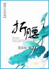 折腰原著小说高能章节